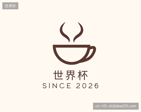 介绍世界杯机构